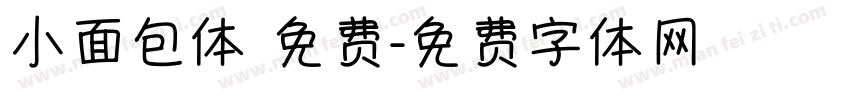 小面包体 免费字体转换